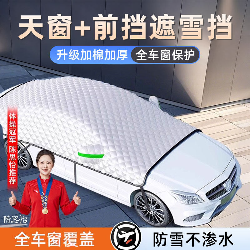 2026新款遮雪挡车衣车罩半身防雪防霜冬汽车车载天窗车顶防冻天幕