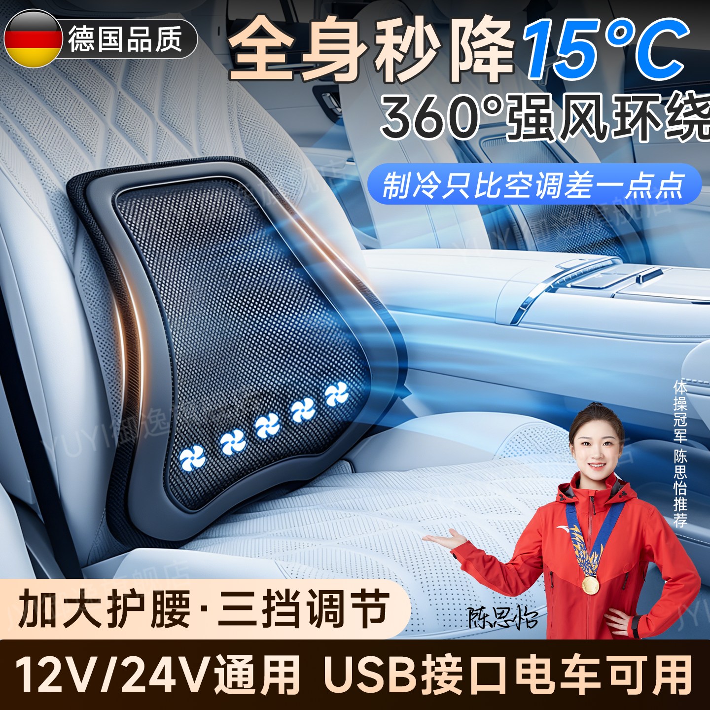 德国汽车腰靠垫背垫夏季通风散热主驾驶腰托托带风扇司机专用护腰