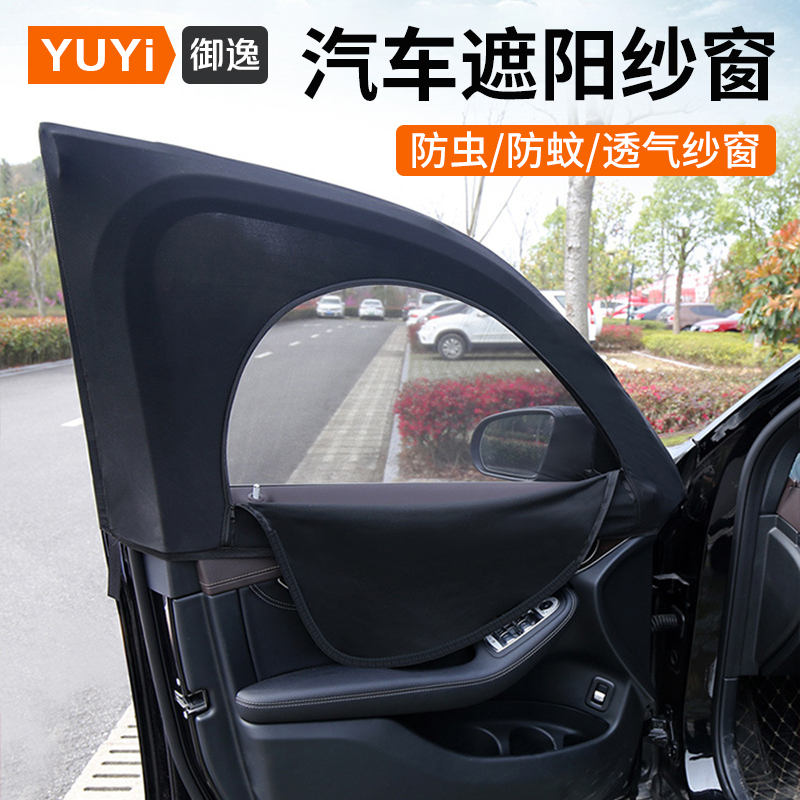 新款遮阳挡隔热帘防蚊纱窗汽车防蚊窗帘夏季遮阳帘侧窗网纱透气罩