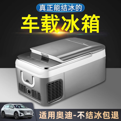 进口奥迪专用车载冰箱汽车夏季