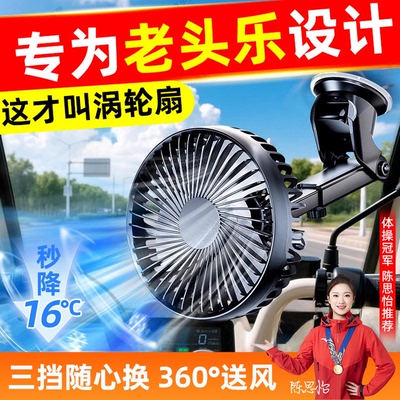 【风力十足】老头乐车载风扇