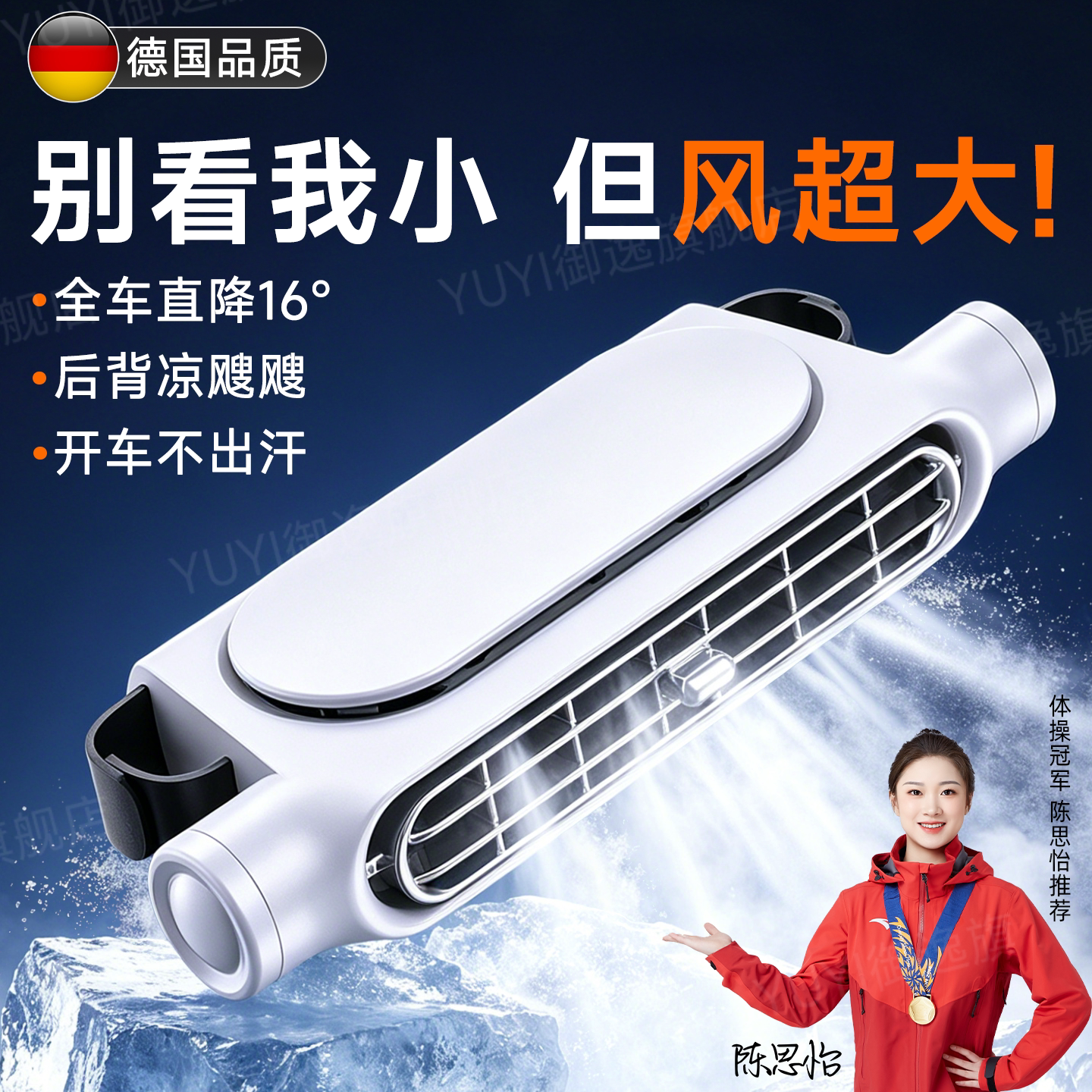 【一吹即爽】车载座椅风扇图片