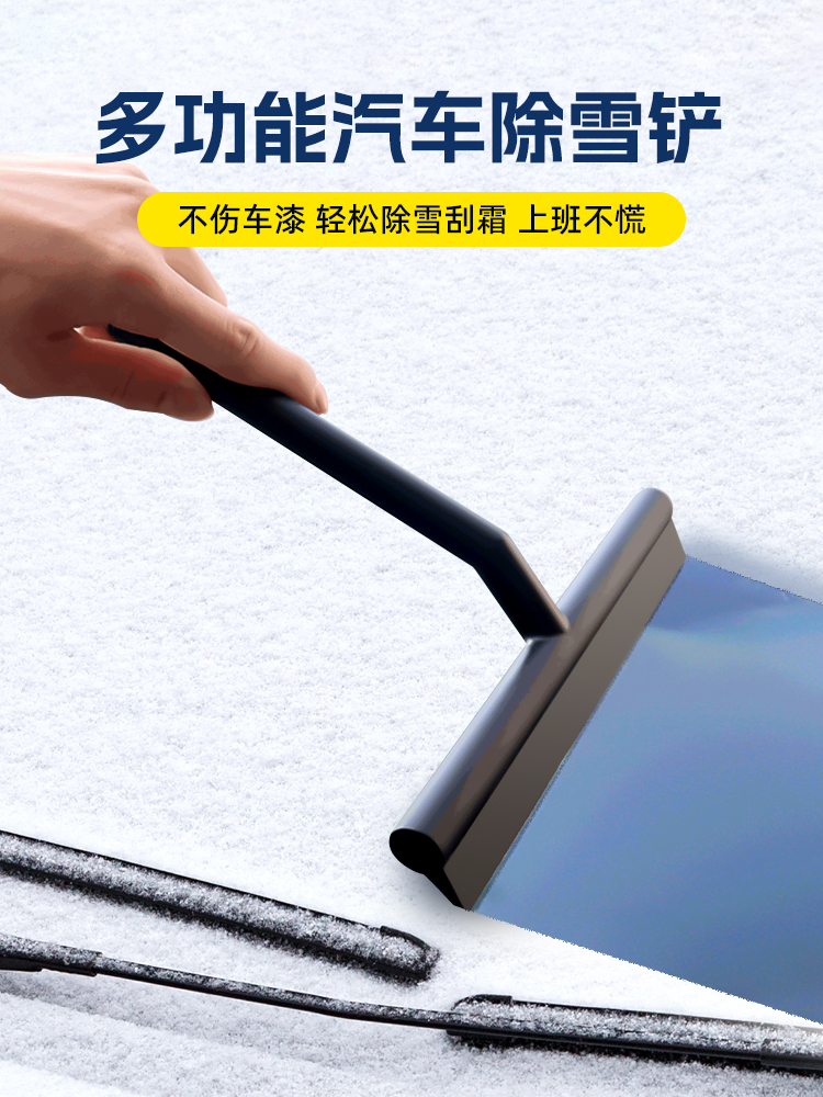汽车玻璃除雪铲多功能神器扫雪刷子刮雪神器除冰霜刮霜刮雪板冬季
