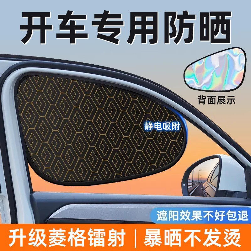 侧窗静电遮阳挡开车可用