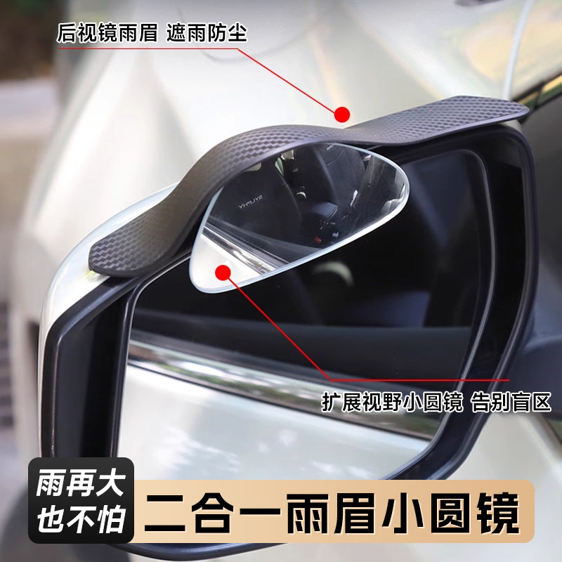 汽车后视镜雨眉小圆镜一体反光镜盲区镜倒车辅助镜遮挡雨板防雨水