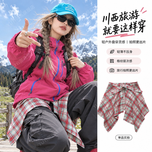 【拍照出片】一片式系带格子屁帘