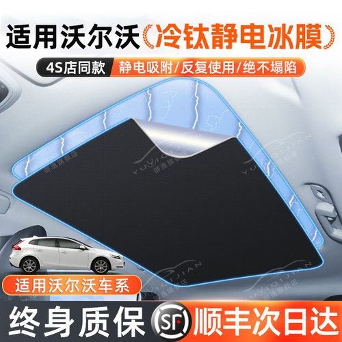 【终身质保】沃尔沃天窗遮阳帘