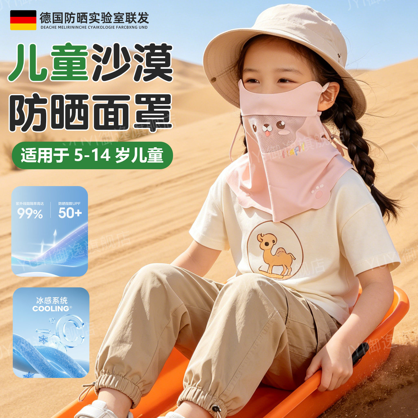 夏季儿童专用西北沙漠防沙面罩全脸旅游装备防晒口罩面巾遮阳护颈