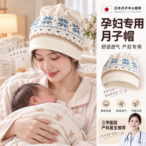 【宝妈优选】孕妈妈保暖月子帽
