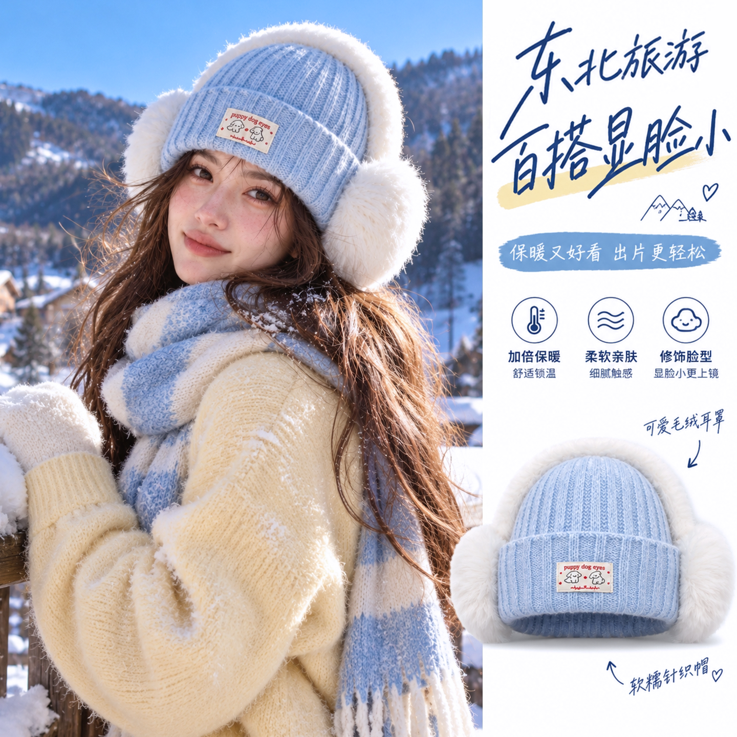 东北旅游穿搭秋冬季蓝色耳机毛球针织帽女哈尔滨滑雪保暖毛线帽子