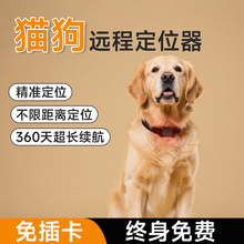 宠物定位器猫咪狗狗追跟踪神器狗子gps项圈小狗猫防走丢失监控仪