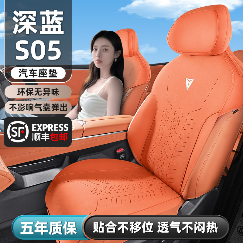 长安深蓝s05坐垫汽车座椅套四季通用专用座车配件改装用品座套