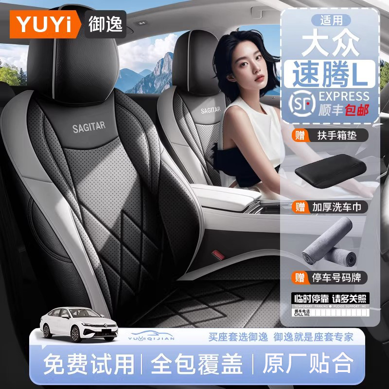 适用新款大众速腾L座椅套专用座套四季通用座垫全包定制汽车坐垫