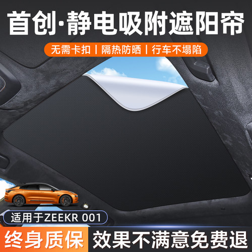 【无需卡扣】极氪静电吸附天窗帘