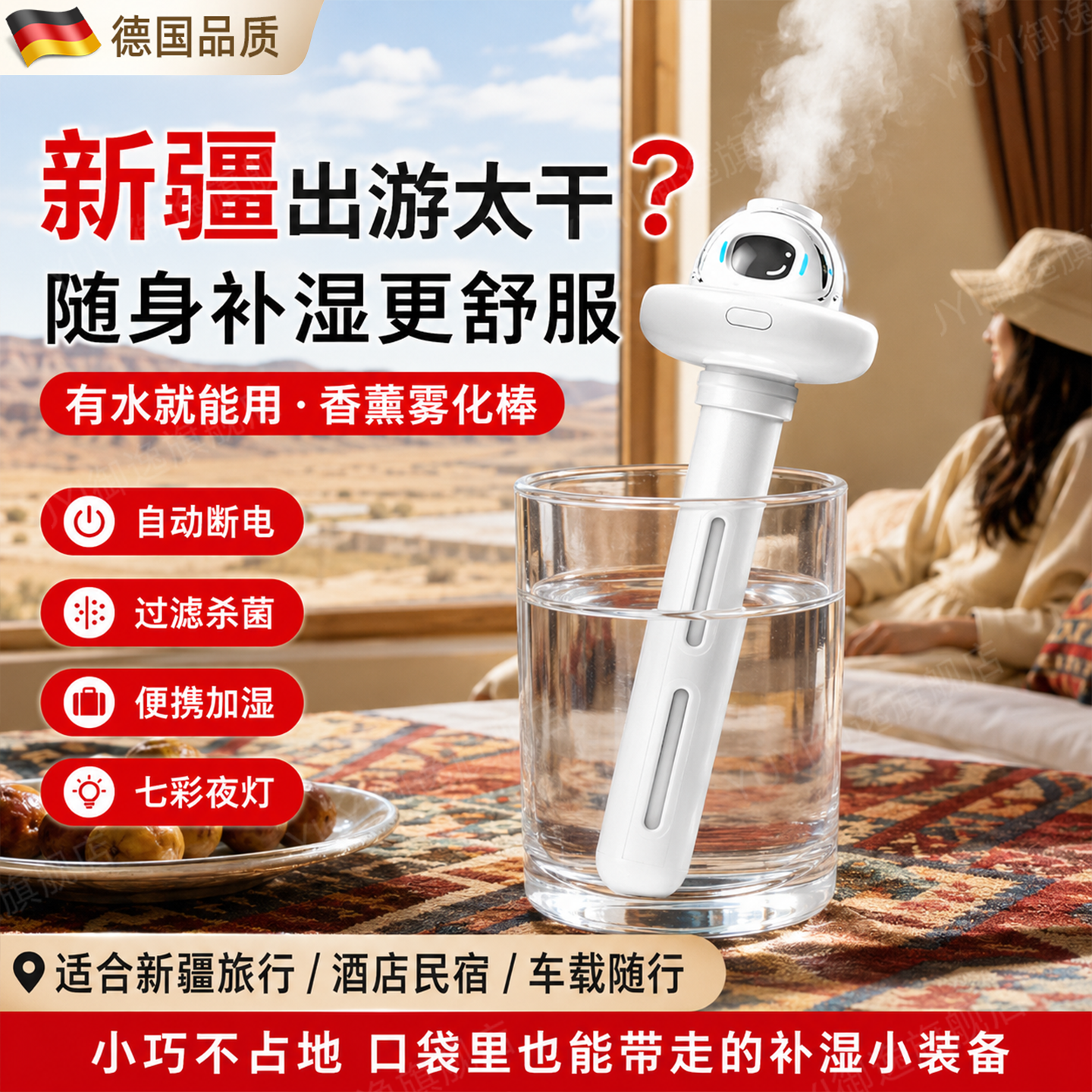 西北旅行便携式加湿器小型迷你住酒店不干燥新疆旅游用品川西沙漠西藏