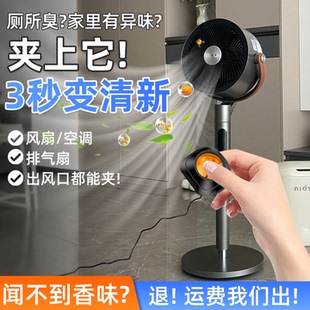 专用电风扇出风口香薰精油扩香器清新空气剂香氛持久留香家用室内