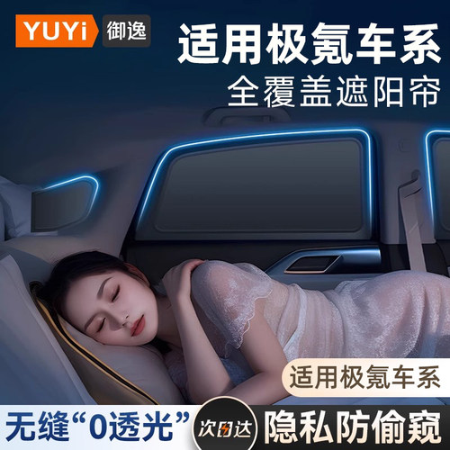 适用极氪001汽车车窗遮阳帘隐私帘玻璃贴遮光布侧窗帘防晒挡板帘