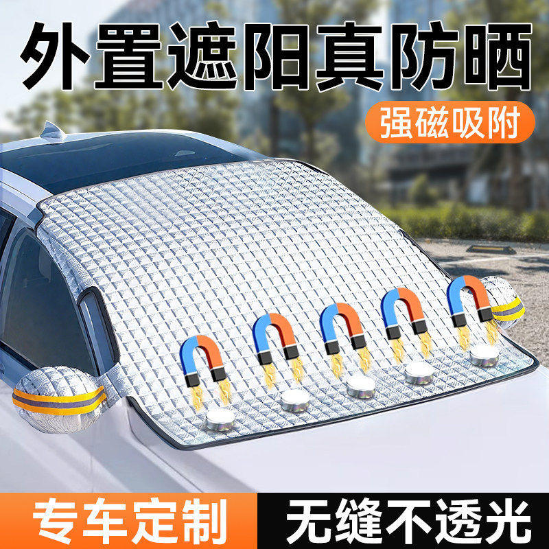 汽车遮阳前挡外置前档风玻璃防晒隔热罩雨刮器车罩2025新款夏半罩,汽车用品/电子/清洗/改装,遮阳挡,淘宝优惠券,粉丝福利购,淘宝优惠卷