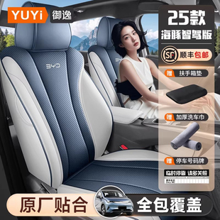 适用25款比亚迪海豚智驾版座套座椅套四季通用座椅垫汽车用品坐垫