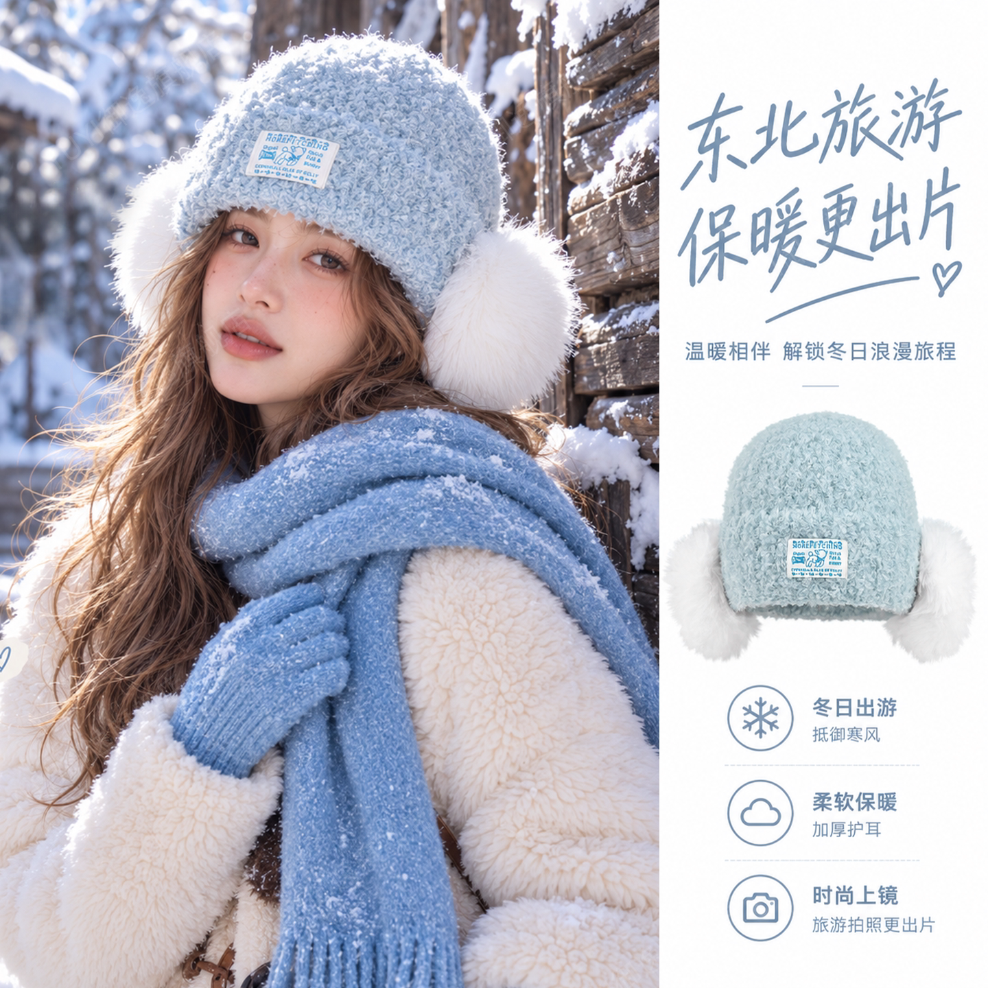 东北旅游穿搭哈尔滨拍照蓝色毛绒帽耳罩女冬季新疆护耳保暖毛线帽