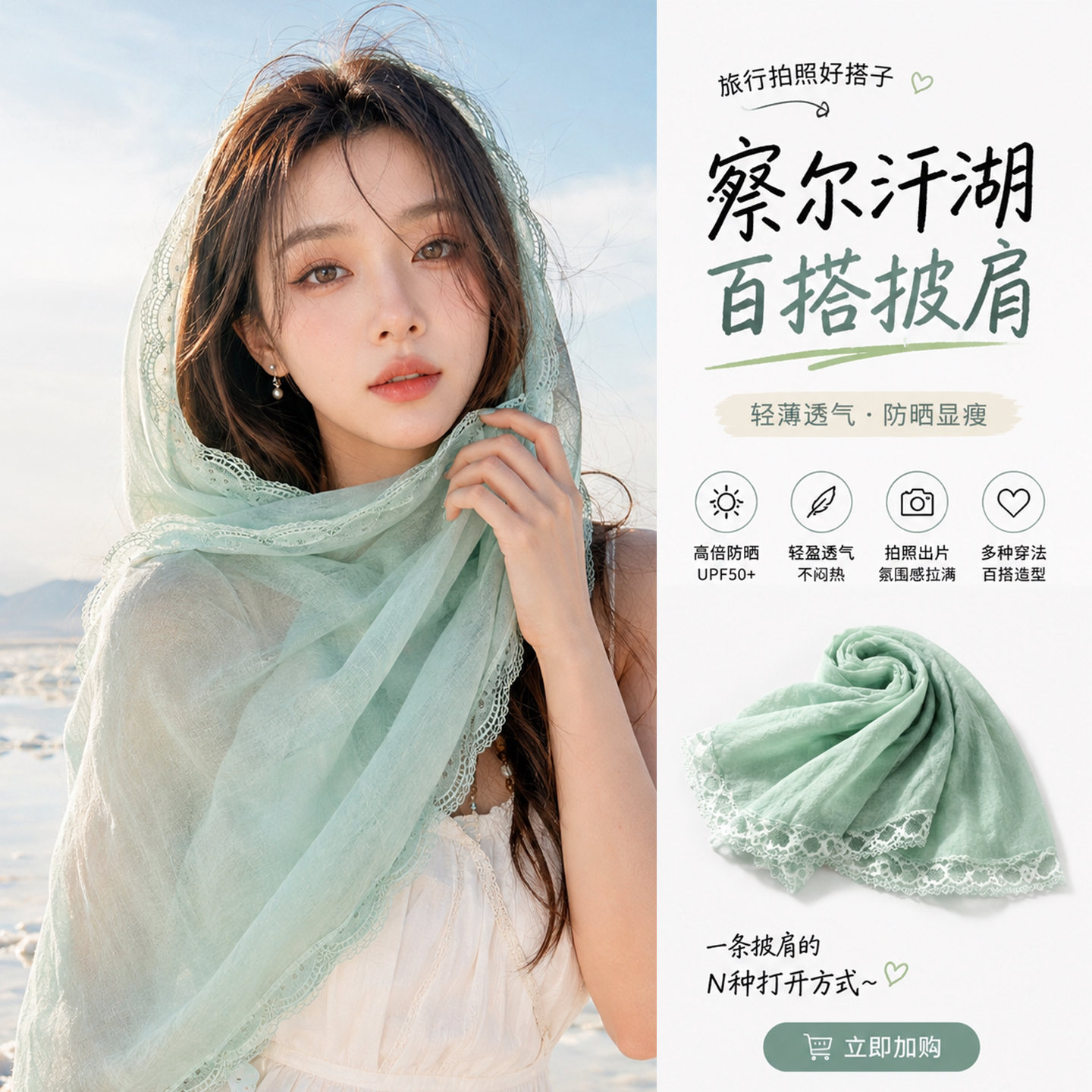 【拍照出片】夏季薄款防晒披肩图片