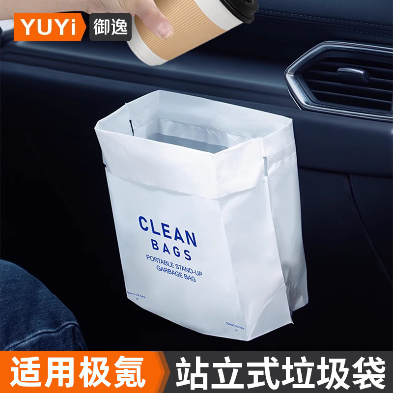 极氪专用垃圾袋自立不倒可挂可立