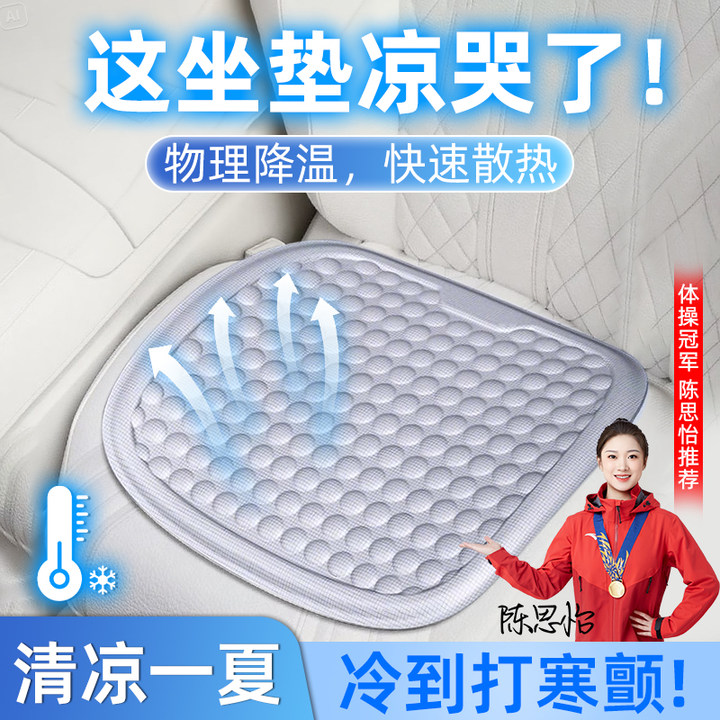 【德国品牌】汽车坐垫夏季凉垫凝胶冰垫四季通用透气单片冰丝座椅