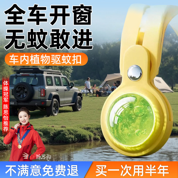 【长效驱蚊】车载驱蚊器