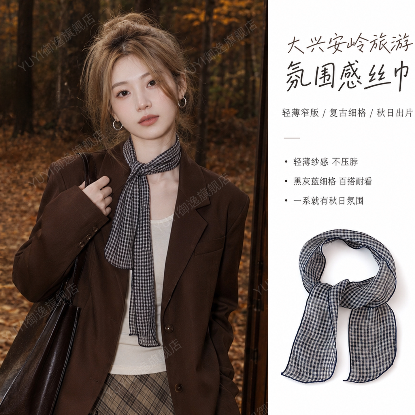 【早秋穿搭】百搭氛围感丝巾配饰图片