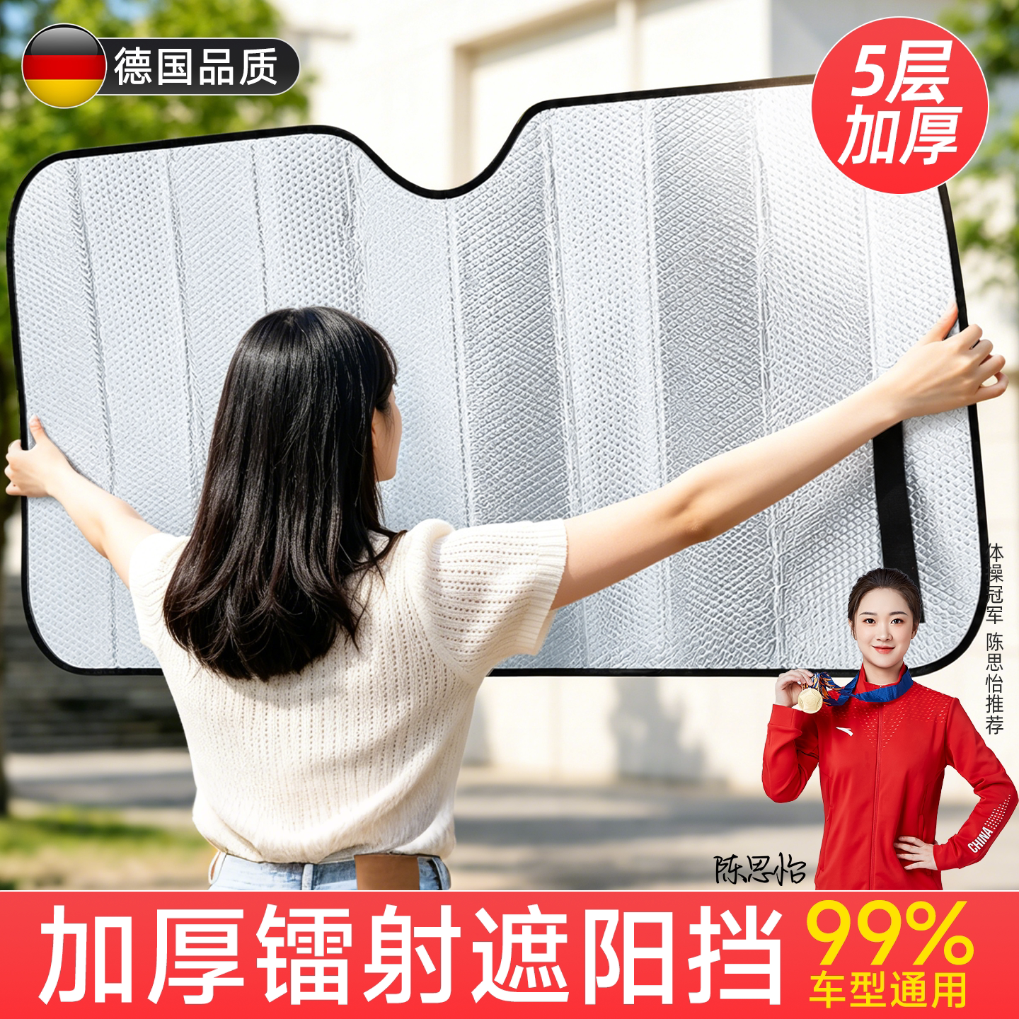 【1s安装】五层加厚铝箔遮阳挡图片