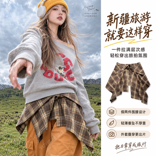 【叠穿神器】一体式彩色格子屁帘