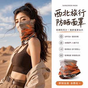 沙漠穿搭西北防沙防晒面罩男女多功能魔术头巾夏面纱透气冰丝护颈
