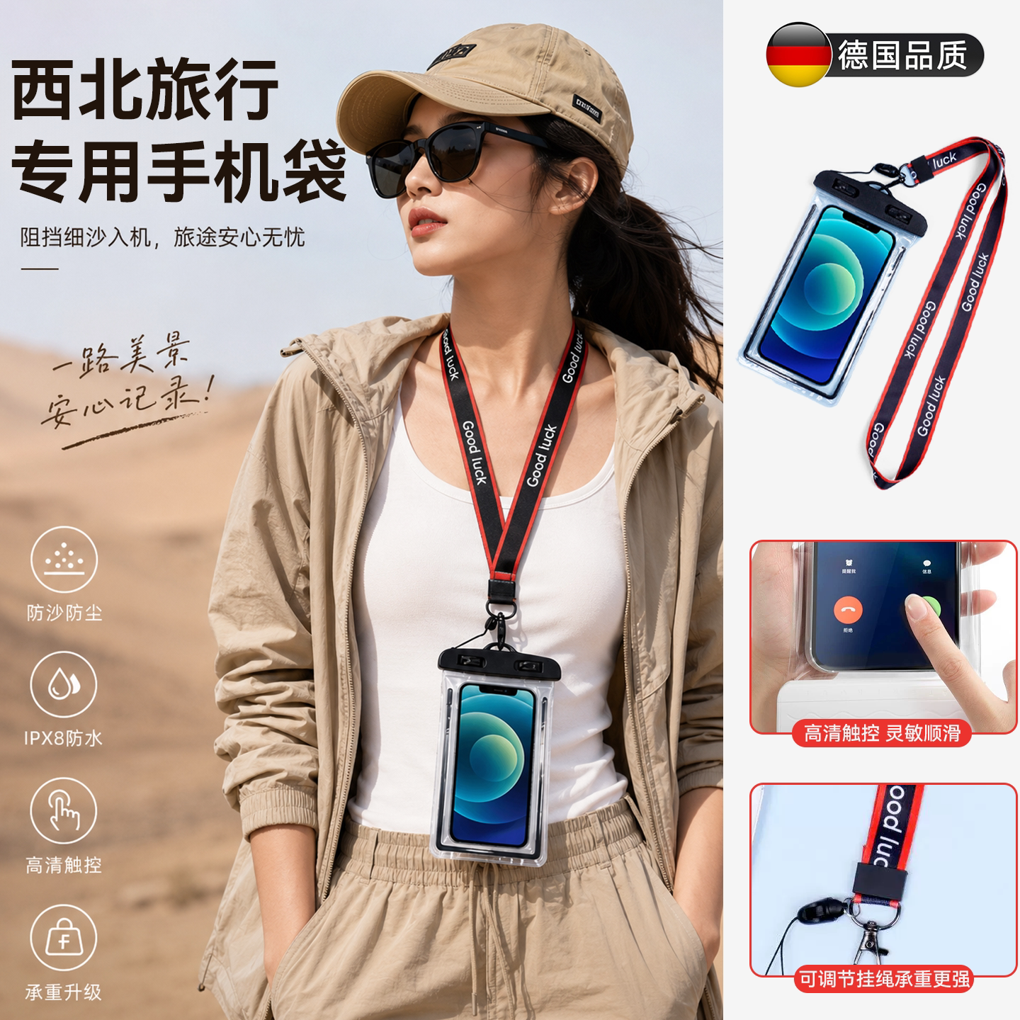 【沙漠必备用品】防沙防水手机套图片