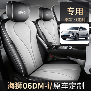 适用于比亚迪海狮06DMI座椅套四季 通用座套汽车用品坐垫专用座垫