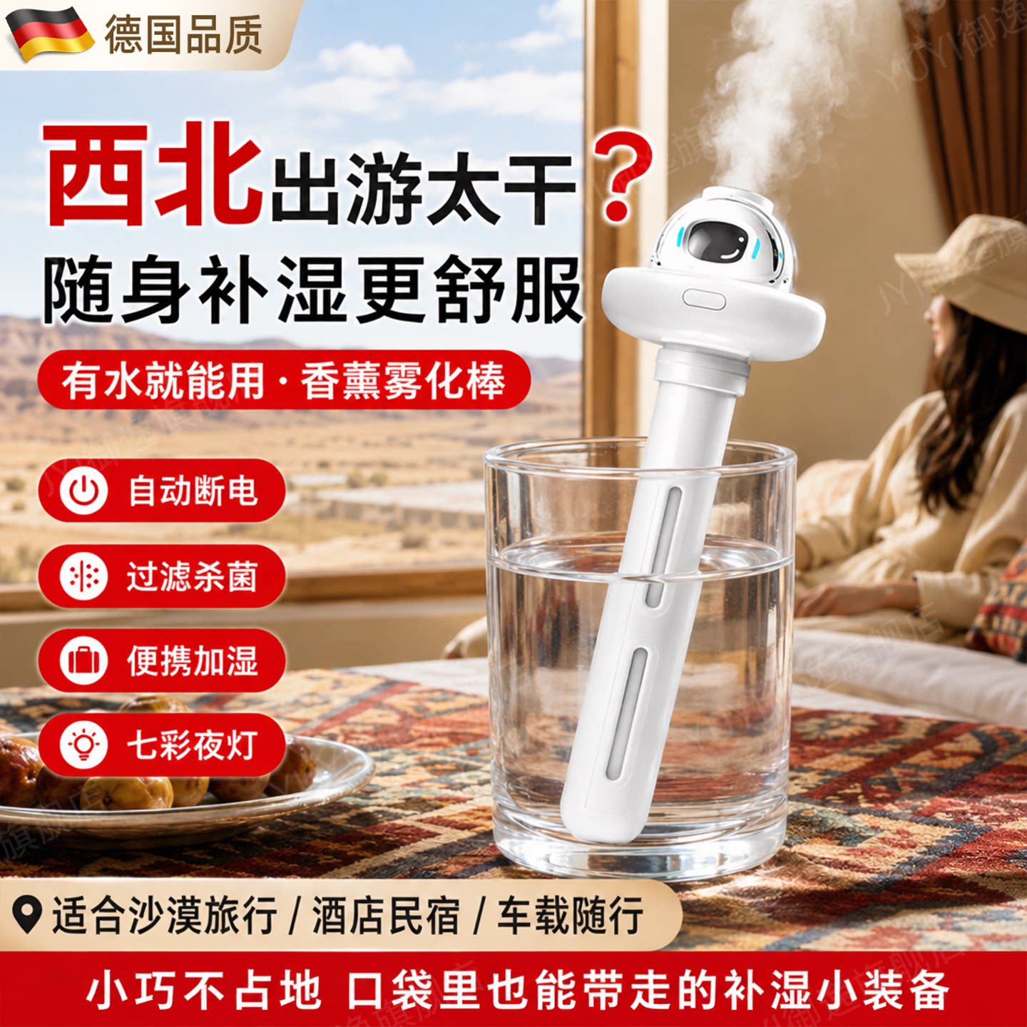 【西北旅游必备神器】便携加湿器图片