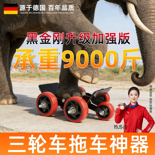 【德国品质】三轮车拖车神器