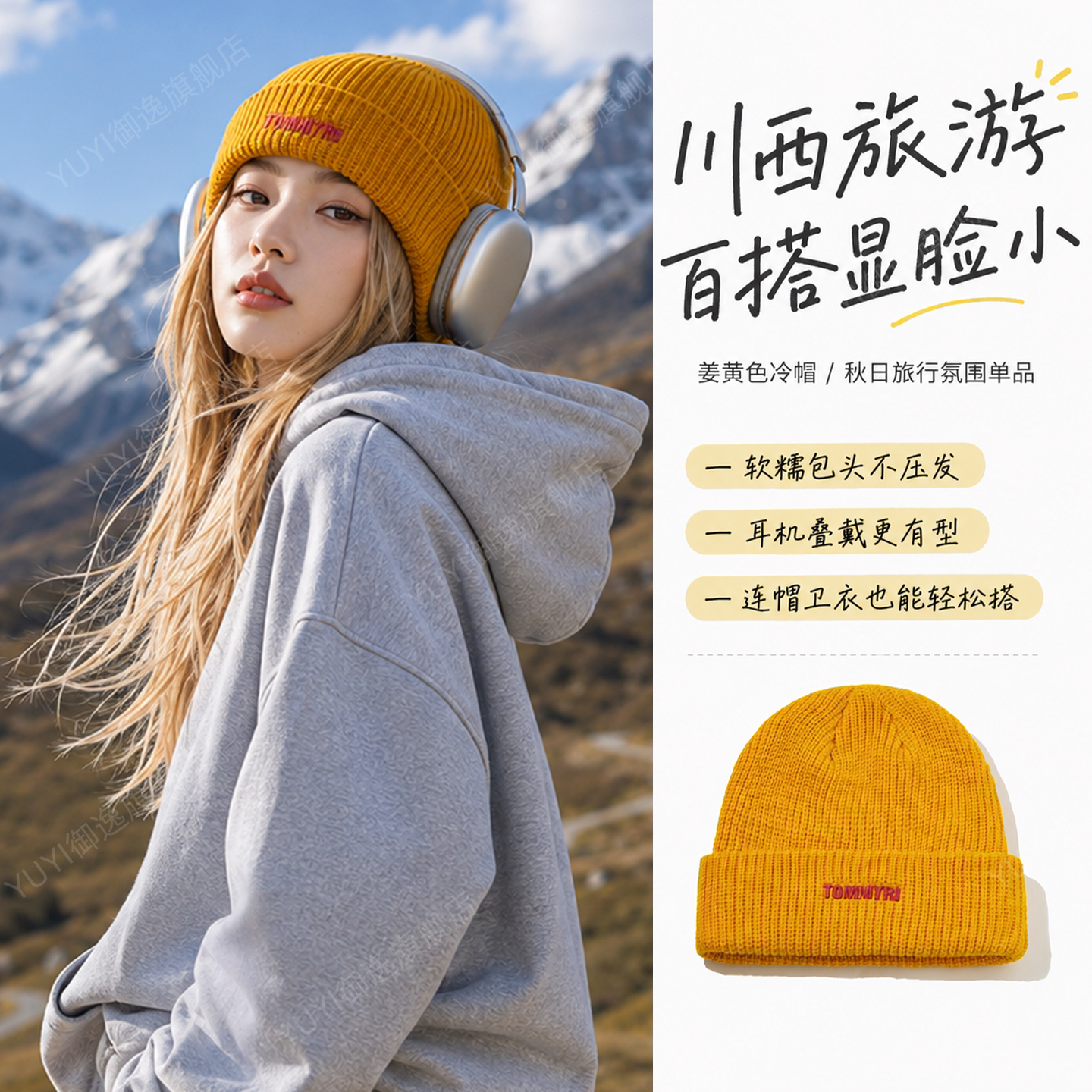 【穿搭神器】秋冬季黄色针织帽子图片