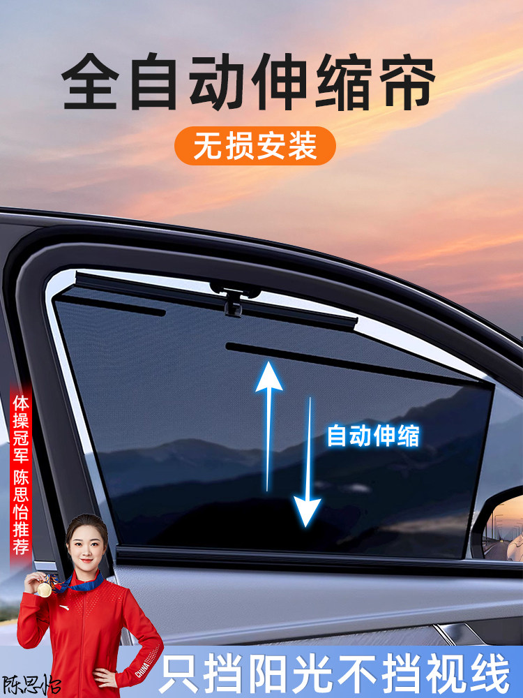 汽车遮阳帘车窗窗户自动伸缩式侧窗防晒隔热隐私专车专用升降窗帘