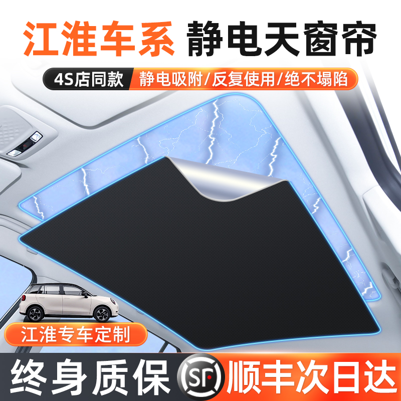 适用于江淮天窗遮阳帘钇为3瑞风S7汽车防晒用品车载天幕隔热挡