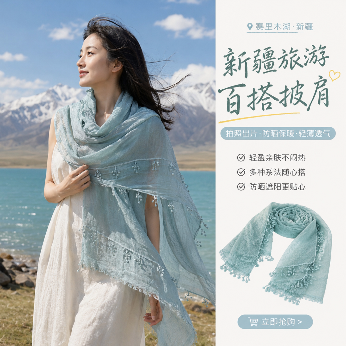 【出片穿搭】旅行拍照遮阳披肩图片