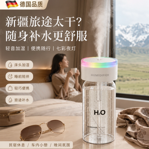 【西北旅游必备用品】便携加湿器
