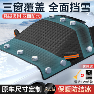 汽车前挡风罩加厚磁吸遮雪挡冬季 玻璃防冻防霜轿车防雪罩车衣车罩