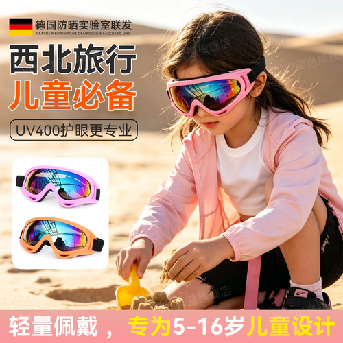 【防沙必备】西北旅游沙漠护目镜