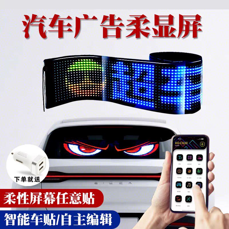 恶魔之眼车灯眨眼卡车智能车贴汽车广告后窗玻璃屏车载LED显示幕