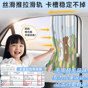 汽车遮阳帘车窗轨道防晒隔热宝宝窗帘车载儿童侧窗隐私遮光帘卡通
