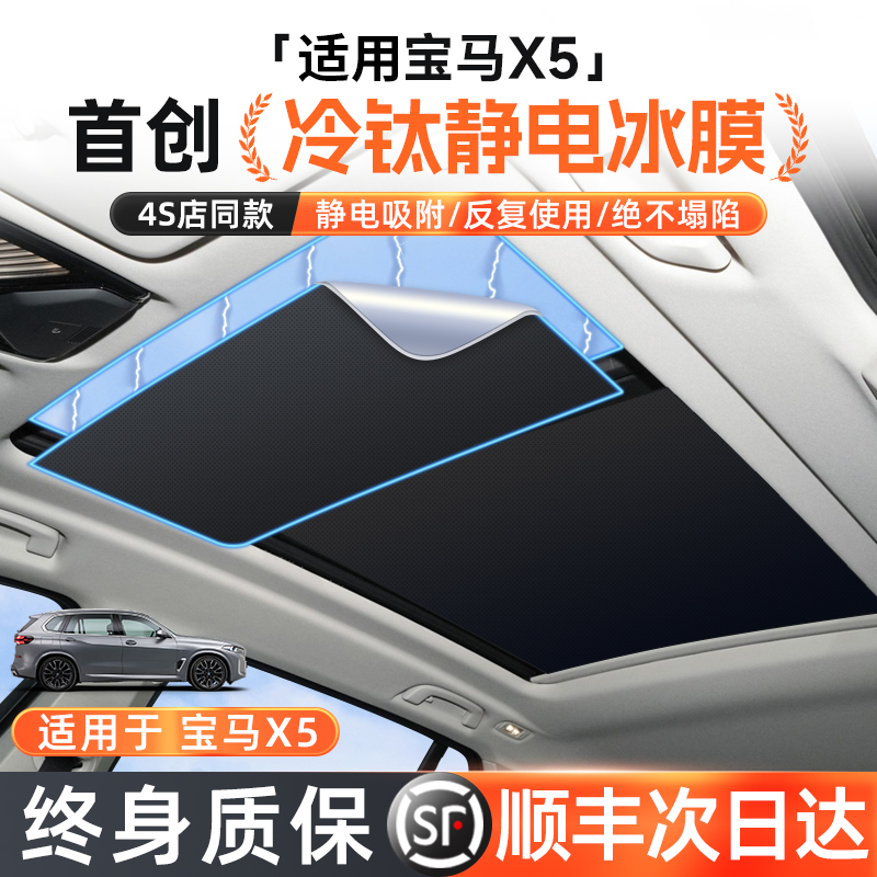 【终身质保】宝马天窗遮阳帘