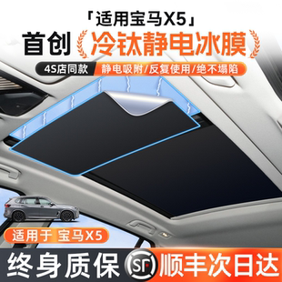 适用于宝马X5L天窗遮阳帘X5天幕遮阳板防晒汽车改装 前挡隔热挡