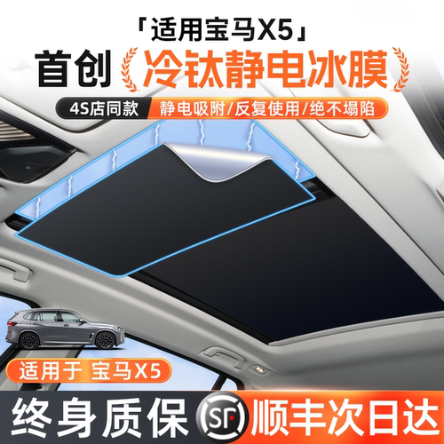 【终身质保】宝马天窗遮阳帘