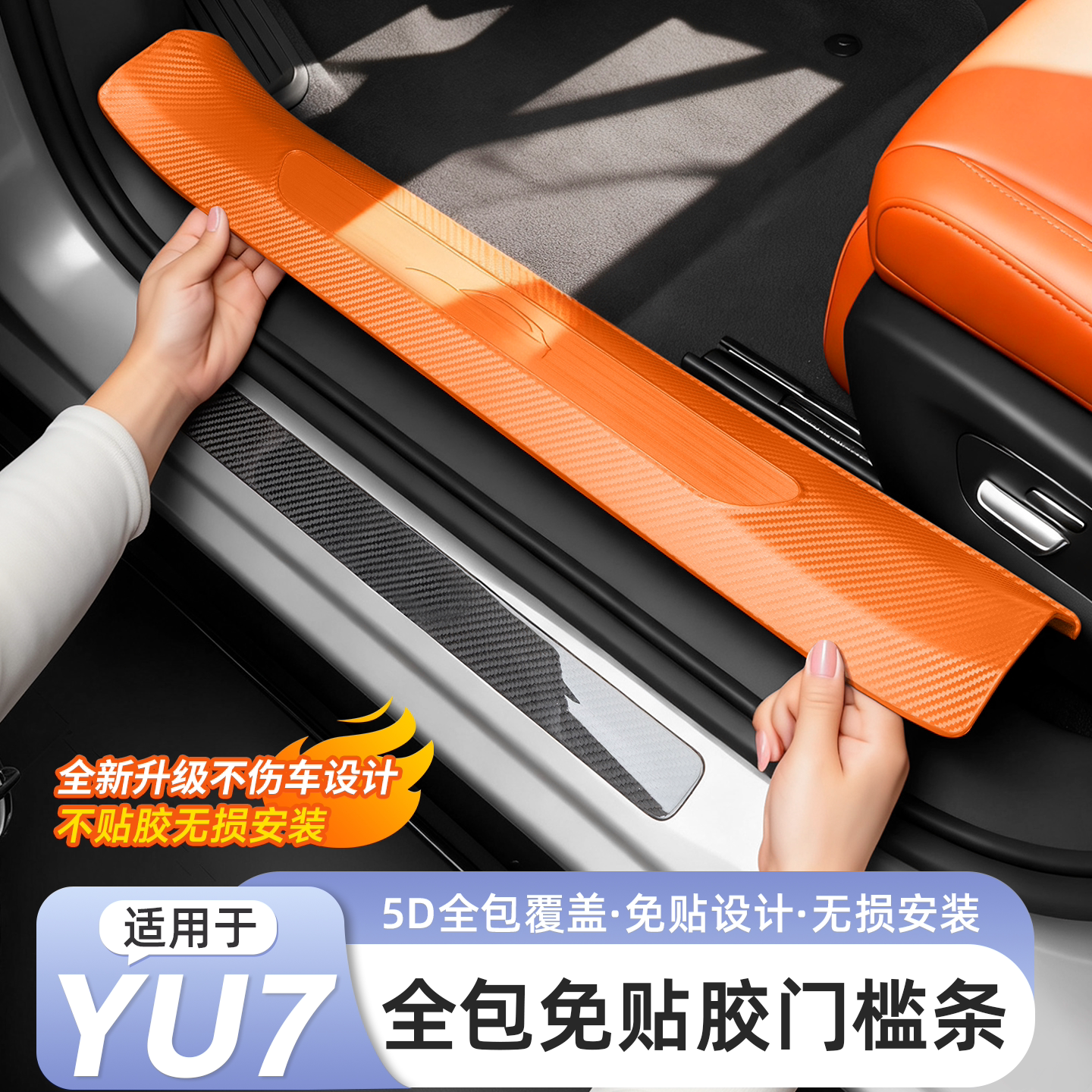 适用yu7【2.0升级免贴胶门槛条】图片