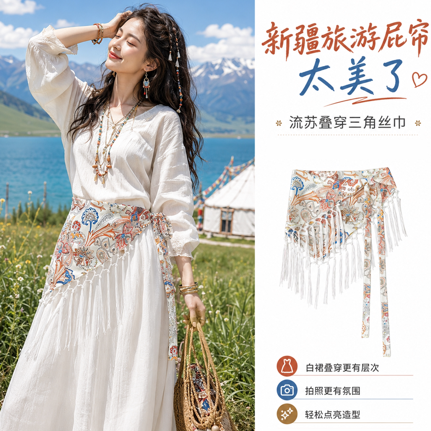 【拍照出片】氛围感叠穿三角丝巾图片
